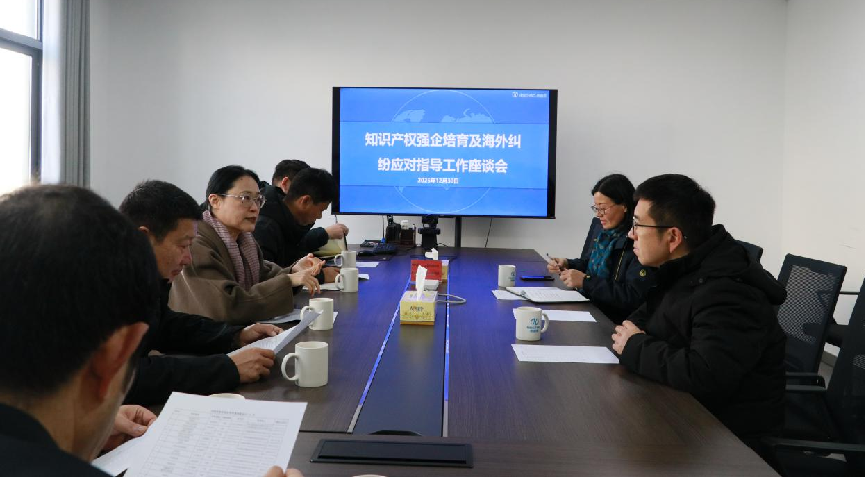 驻马店市召开知识产权强企培育及海外纠纷应对指导工作座谈会