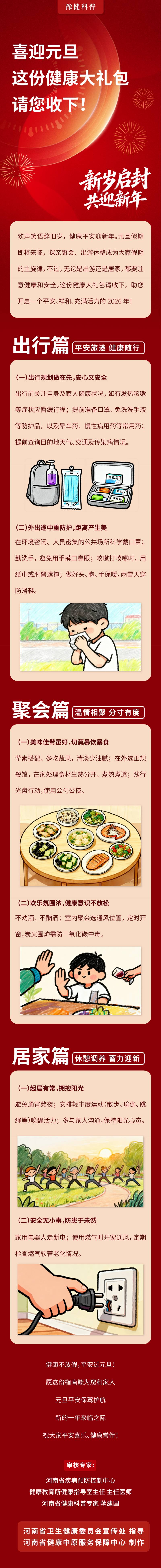喜迎元旦，这份健康大礼包请您收下！.jpg