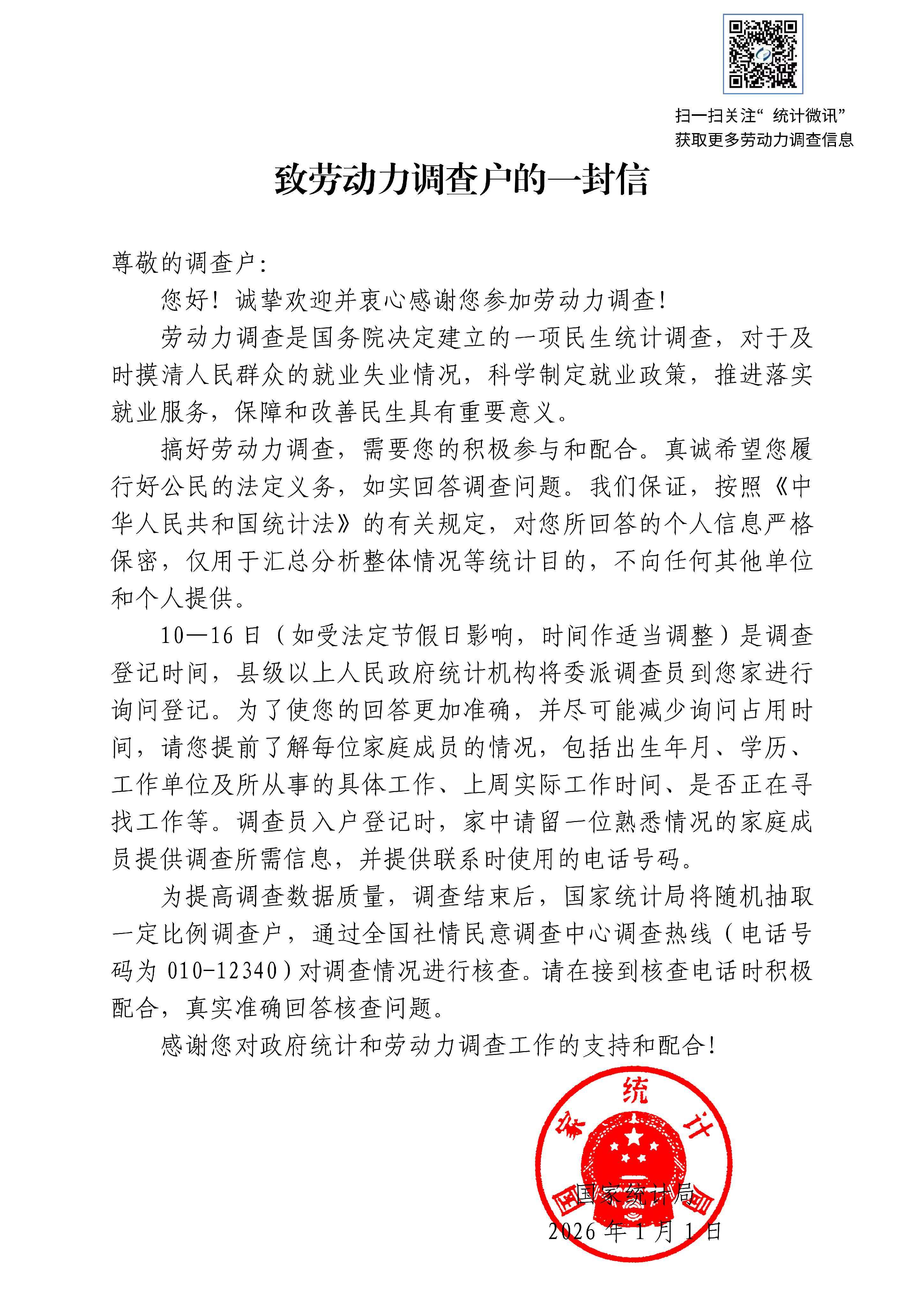 国家统计局发布公告  2026年继续开展劳动力调查