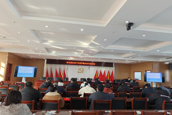 开封市尉氏县举办知识产权质押融资政策宣讲会
