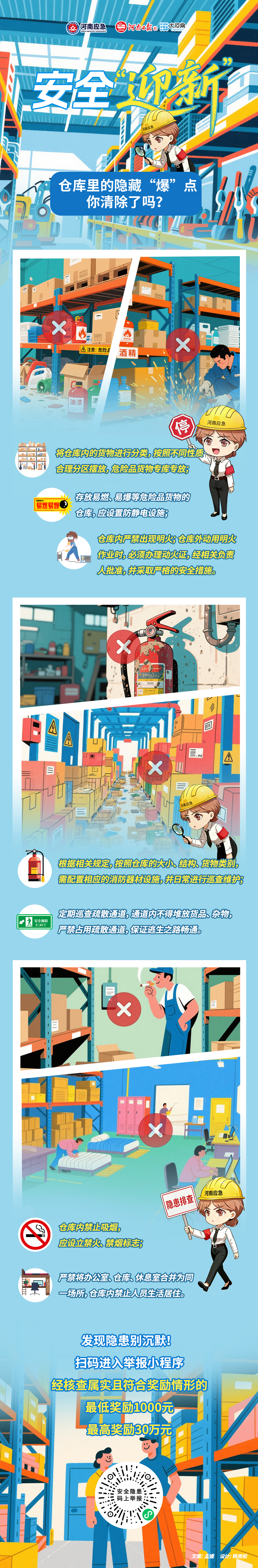 仓库里的隐藏“爆”点，你清除了吗？丨安全“迎新”②
