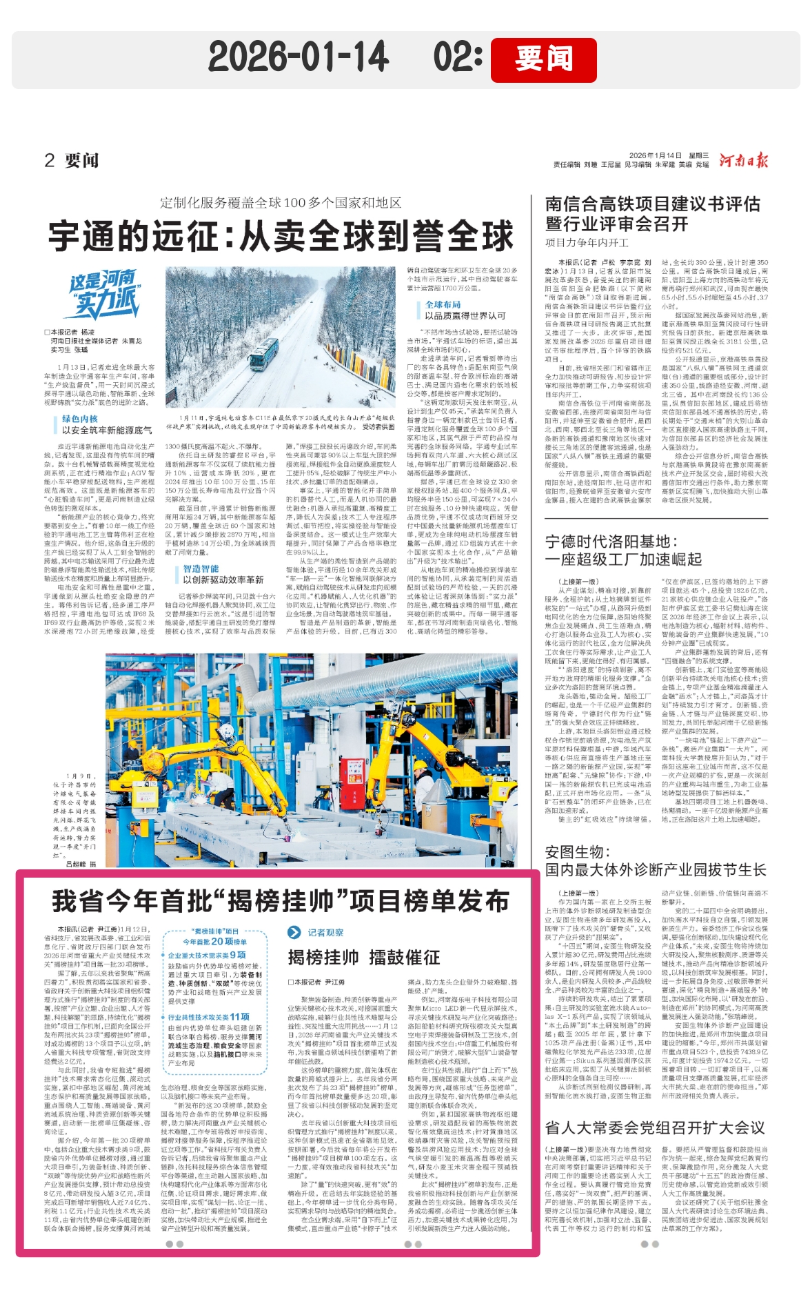 我省今年首批“揭榜挂帅”项目榜单发布