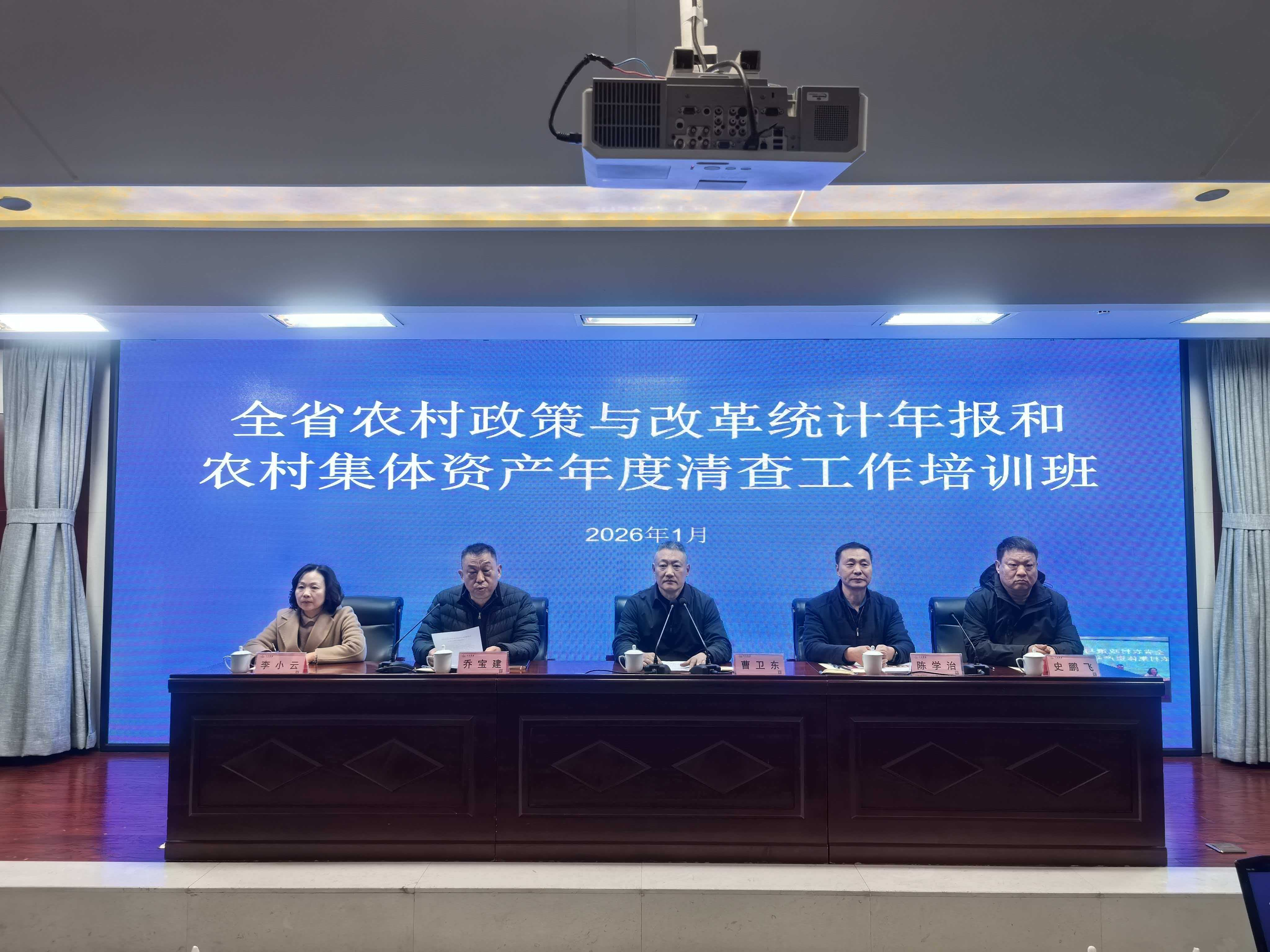 全省农村政策与改革统计年报和农村集体资产年度清查工作培训会在郑州举办