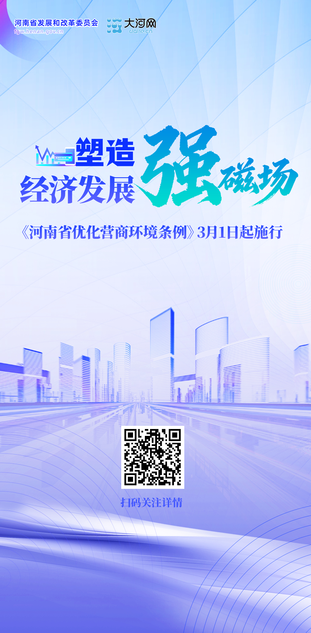 河南修订营商环境条例，塑造经济发展“强磁场”