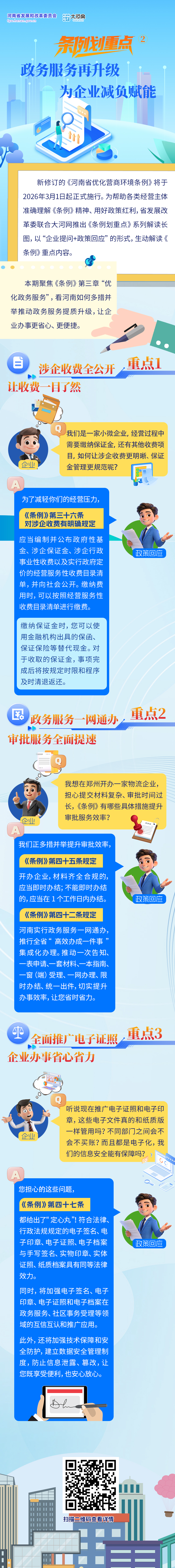 条例划重点②丨政务服务再升级 为企业减负赋能