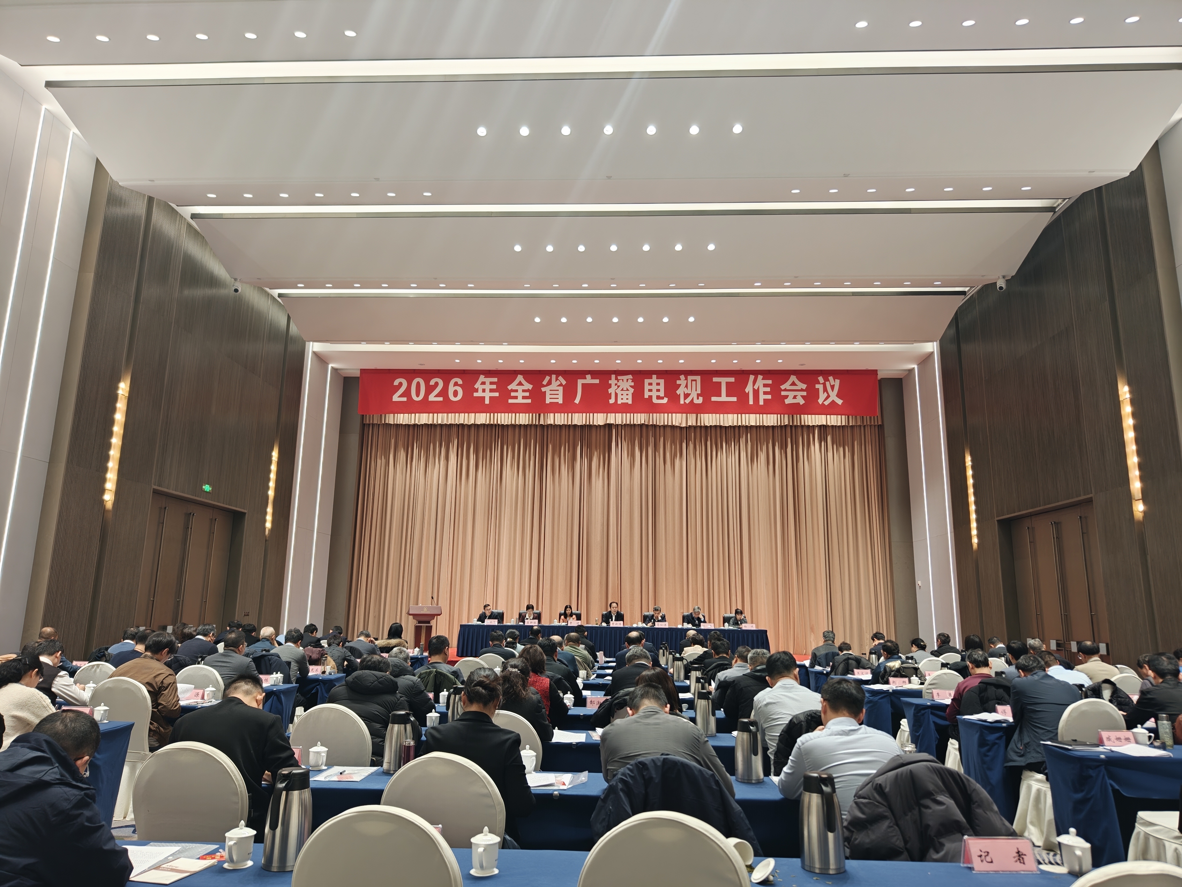 2026年全省广播电视工作会议召开