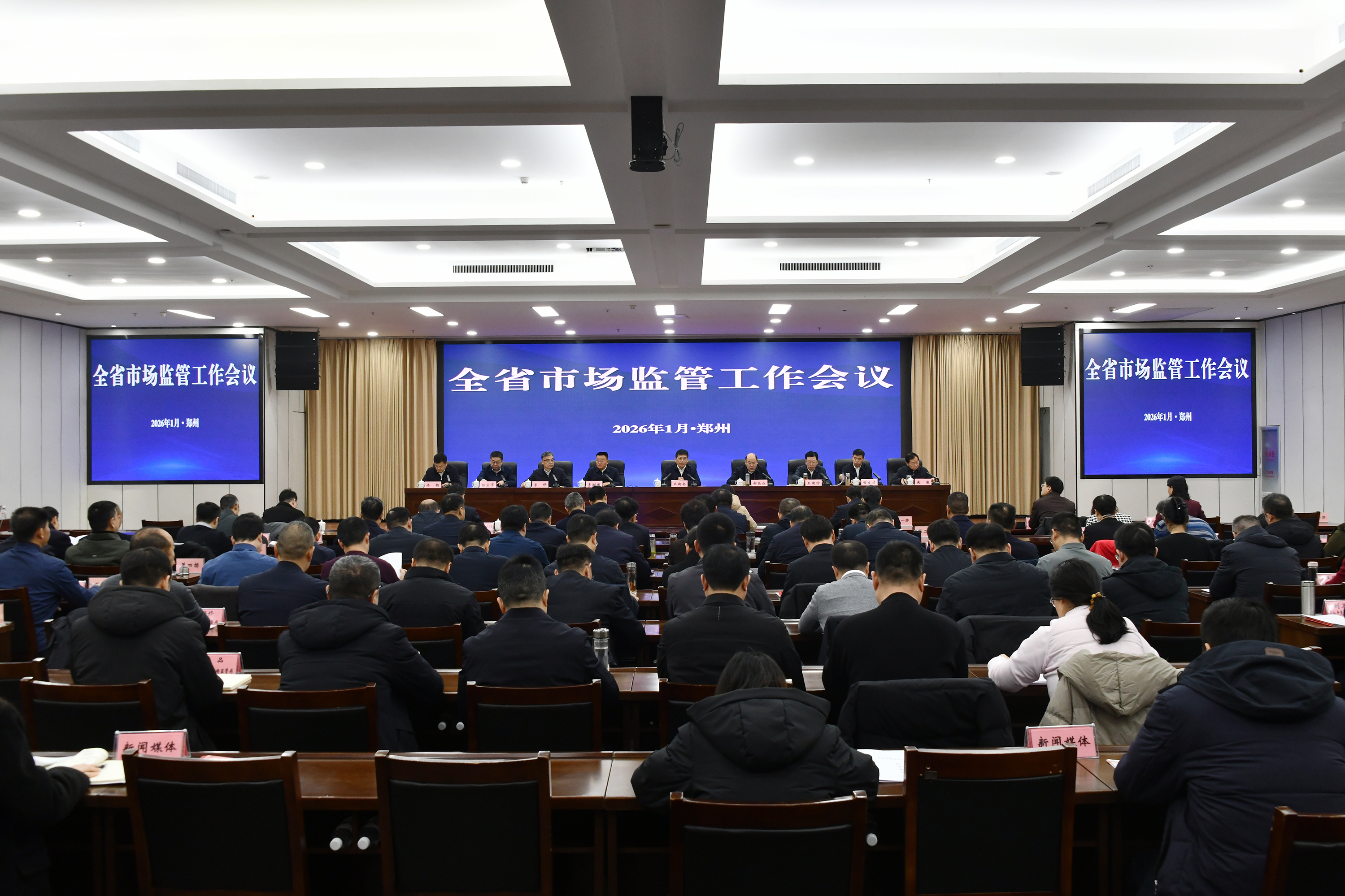 全省市场监管工作会议召开