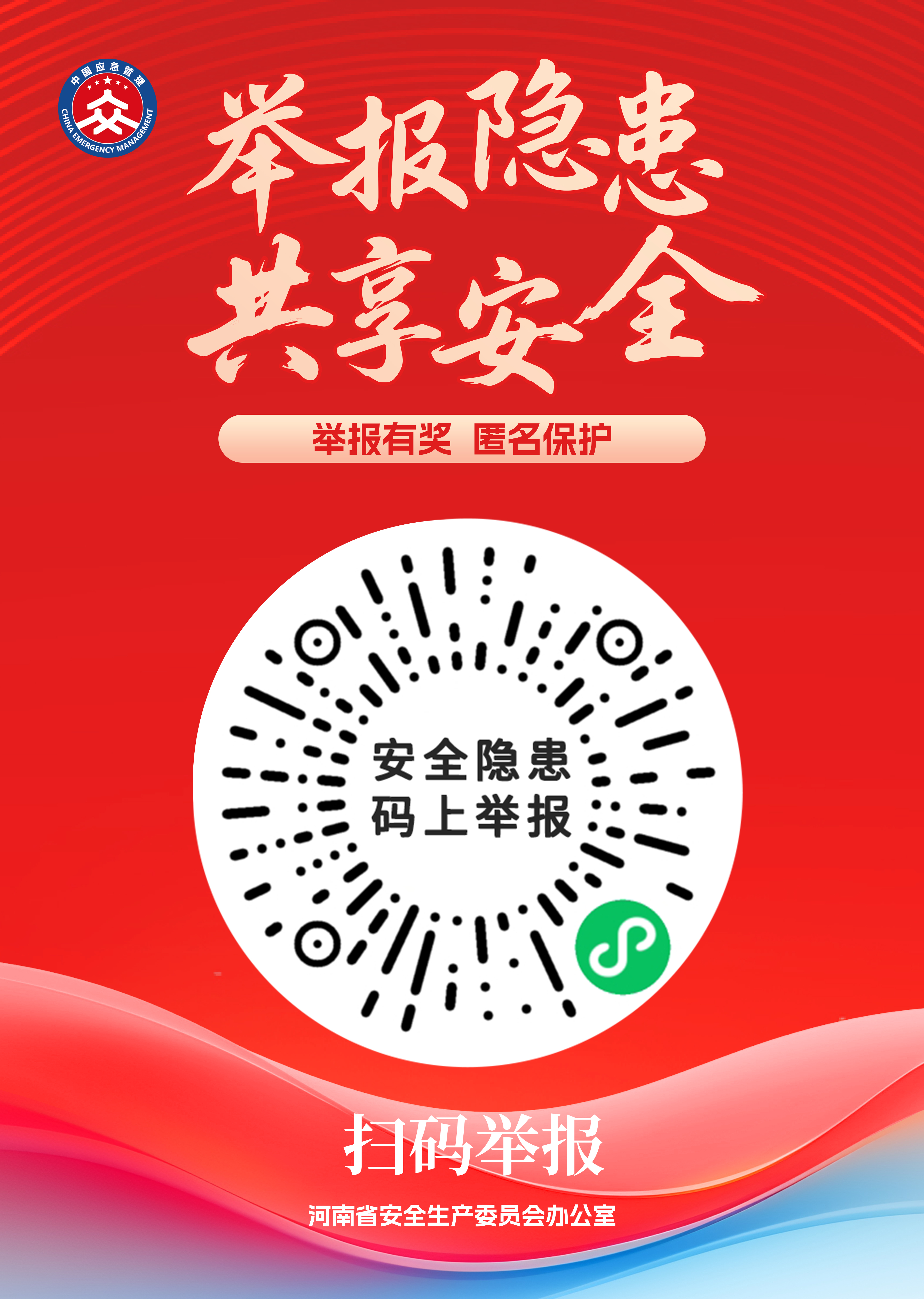 鼓励员工查隐患 河南公布第九批典型案例