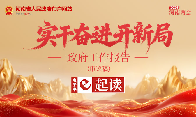 2026政府工作报告e起读