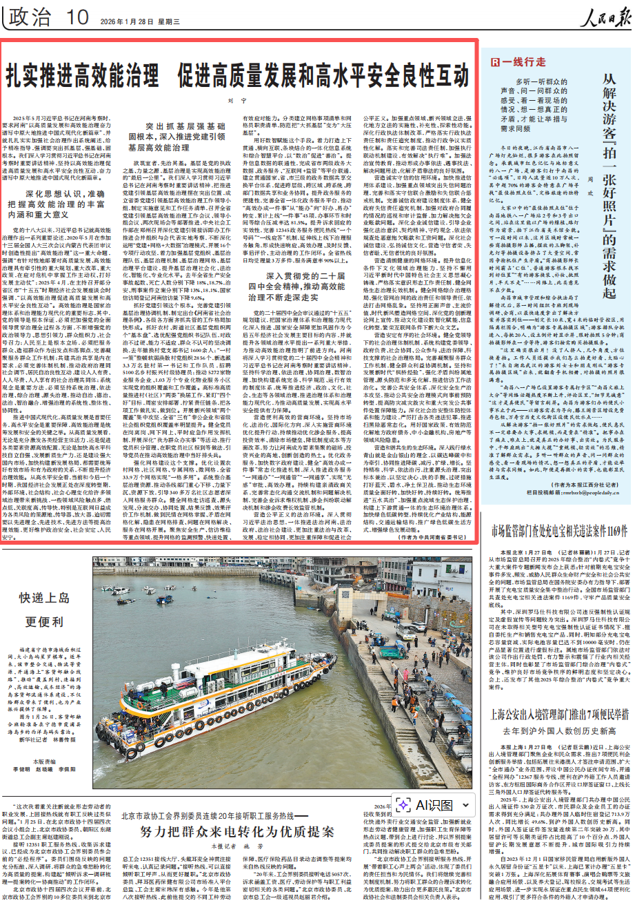 刘宁在《人民日报》发表署名文章： 扎实推进高效能治理 促进高质量发展和高水平安全良性互动