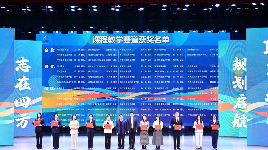 第三届全国大学生职业规划大赛河南省赛闭幕