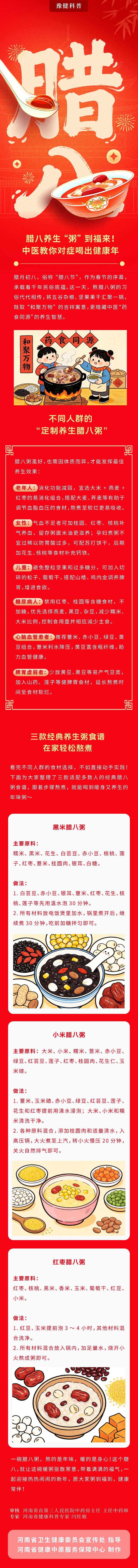 腊八养生“粥”到福来.jpg
