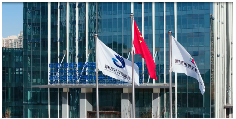 河南省商务厅-郑深联动筑高地 跨境出海启新航——中国(郑州)跨境电商产业出海基地正式揭牌