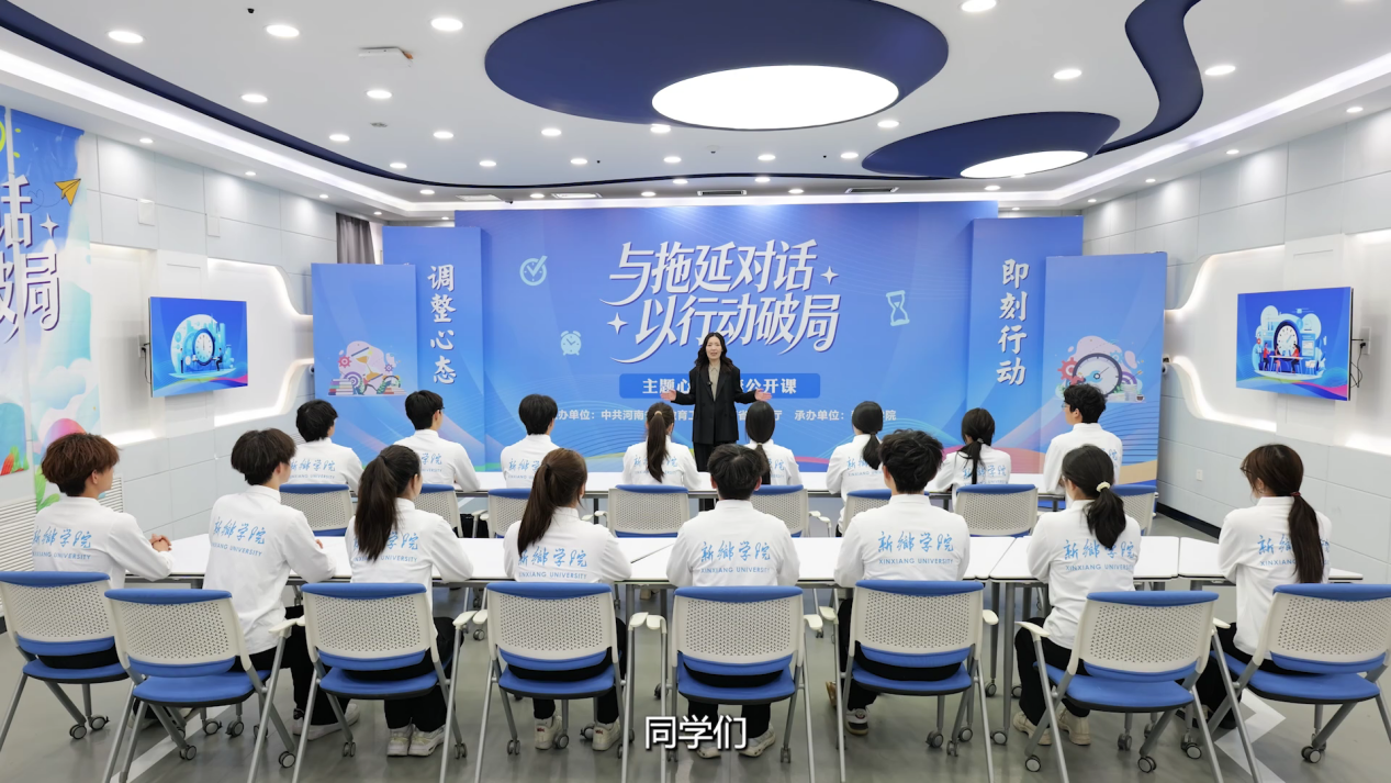 全省高校师生同上“与拖延对话 以行动破局”主题心理健康公开课 全省高校师生同上“与拖延对话 以行动破局”主题心理健康公开课