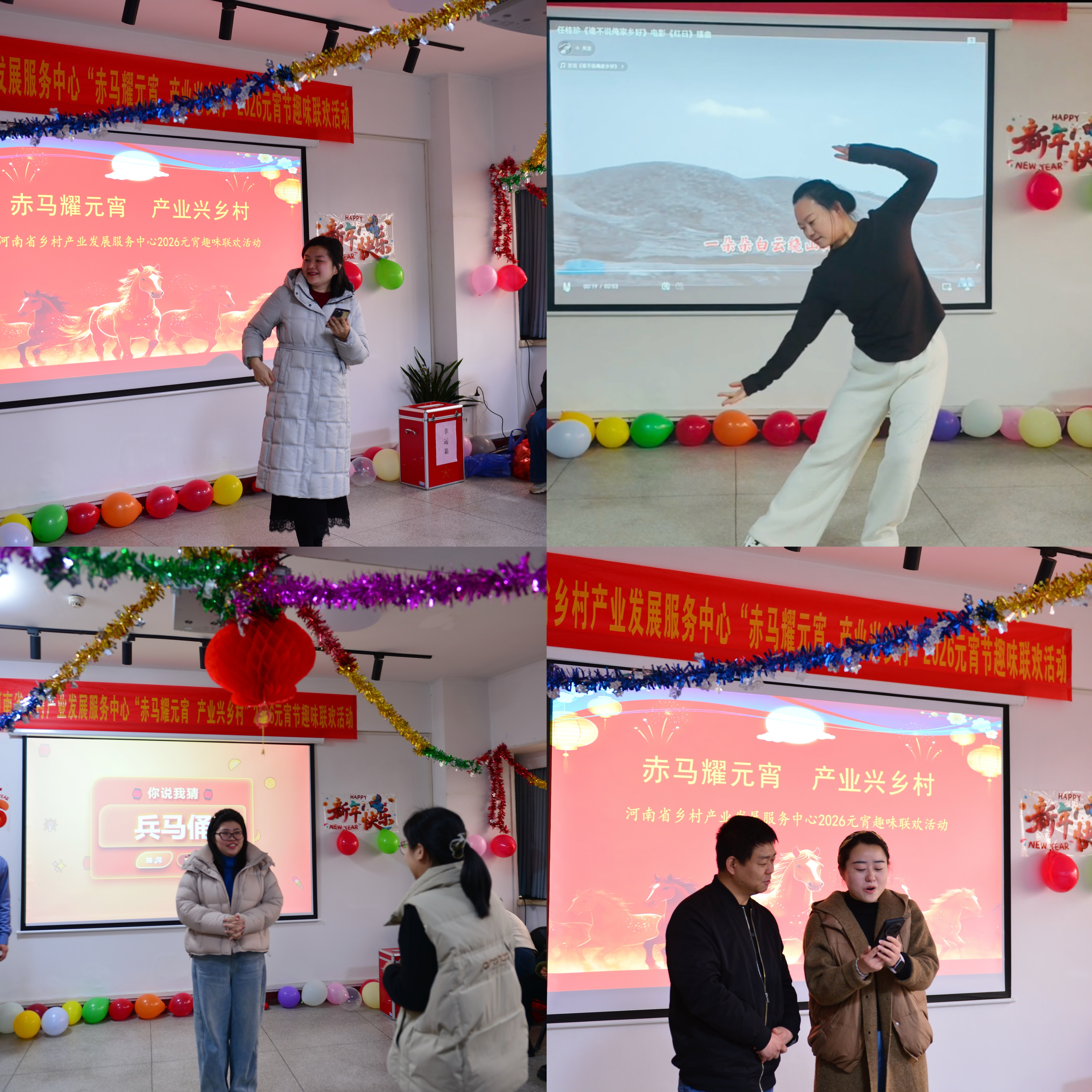 赤马耀元宵 产业兴乡村 省乡村产业中心举办2026元宵节趣味联欢活动 赤马耀元宵 产业兴乡村 省乡村产业中心举办2026元宵节趣味联欢活动