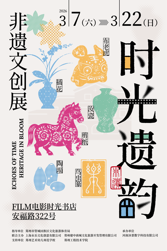 “时光遗韵”非遗文创展走进上海 “时光遗韵”非遗文创展走进上海