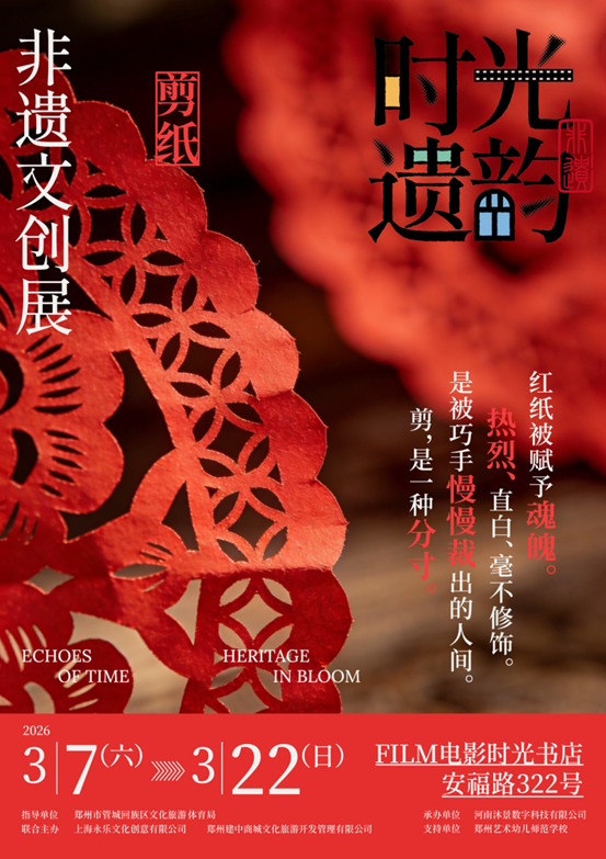 “时光遗韵”非遗文创展走进上海 “时光遗韵”非遗文创展走进上海