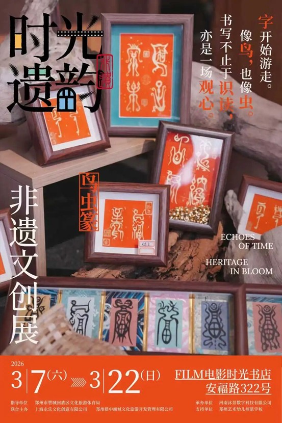 “时光遗韵”非遗文创展走进上海 “时光遗韵”非遗文创展走进上海