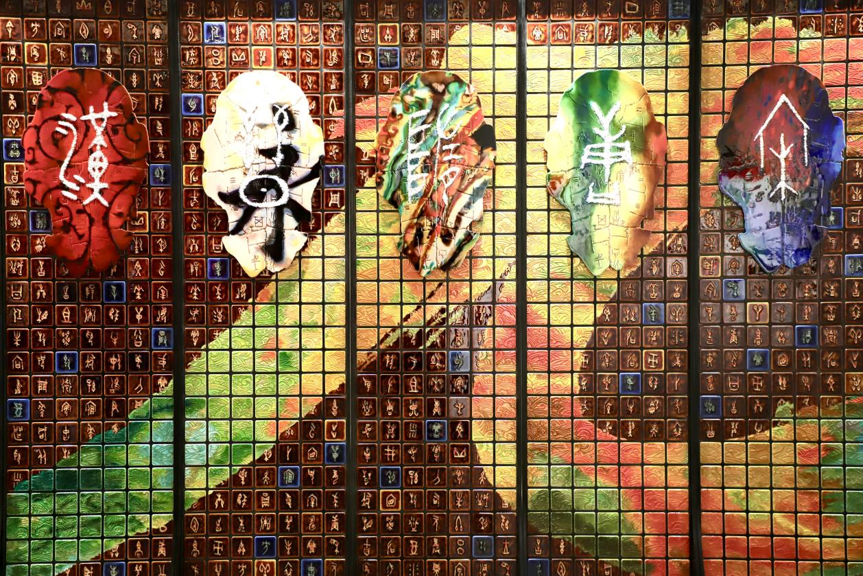 Huawen (Sancai-glazed painting screen depicting  the evolution of Chinese characters)