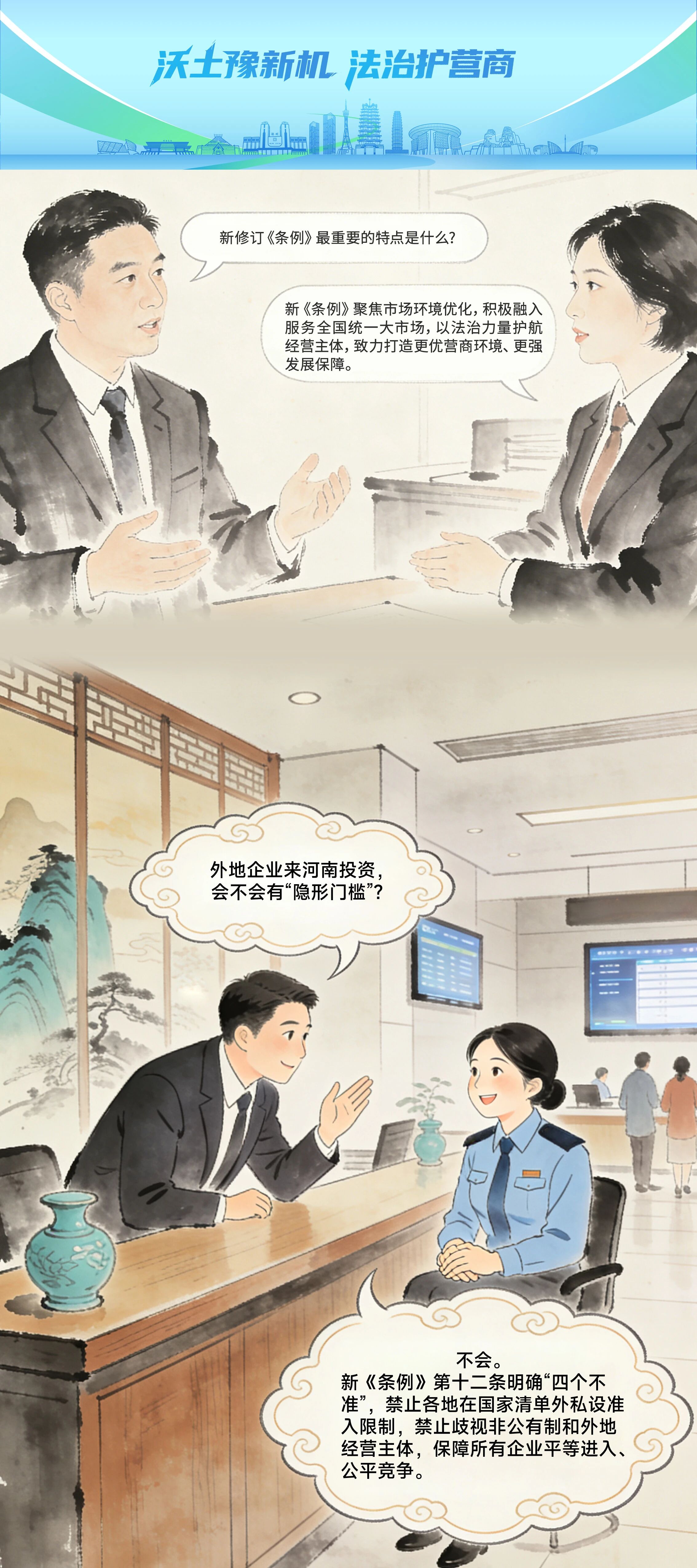 “漫”话条例丨企业融资有哪些新支持？办事能否“一趟搞定”？