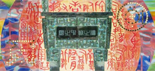 Guozhizhong Chengzhiyuan (Sancai environmental mural symbolizing the center of China and the cradle of Chinese cities)