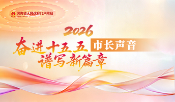 2026市长声音