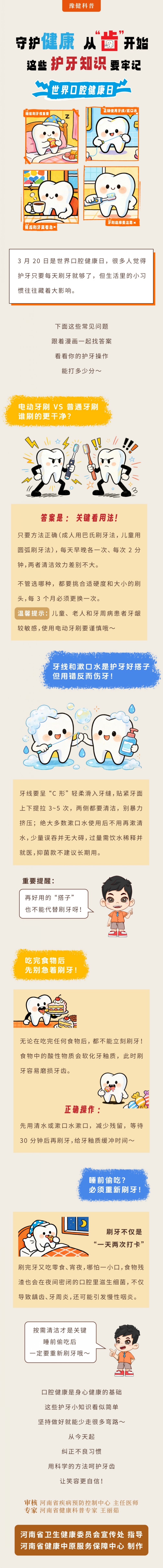 长图-3.20世界口腔健康日-守护健康 从“齿”开始(1).jpg