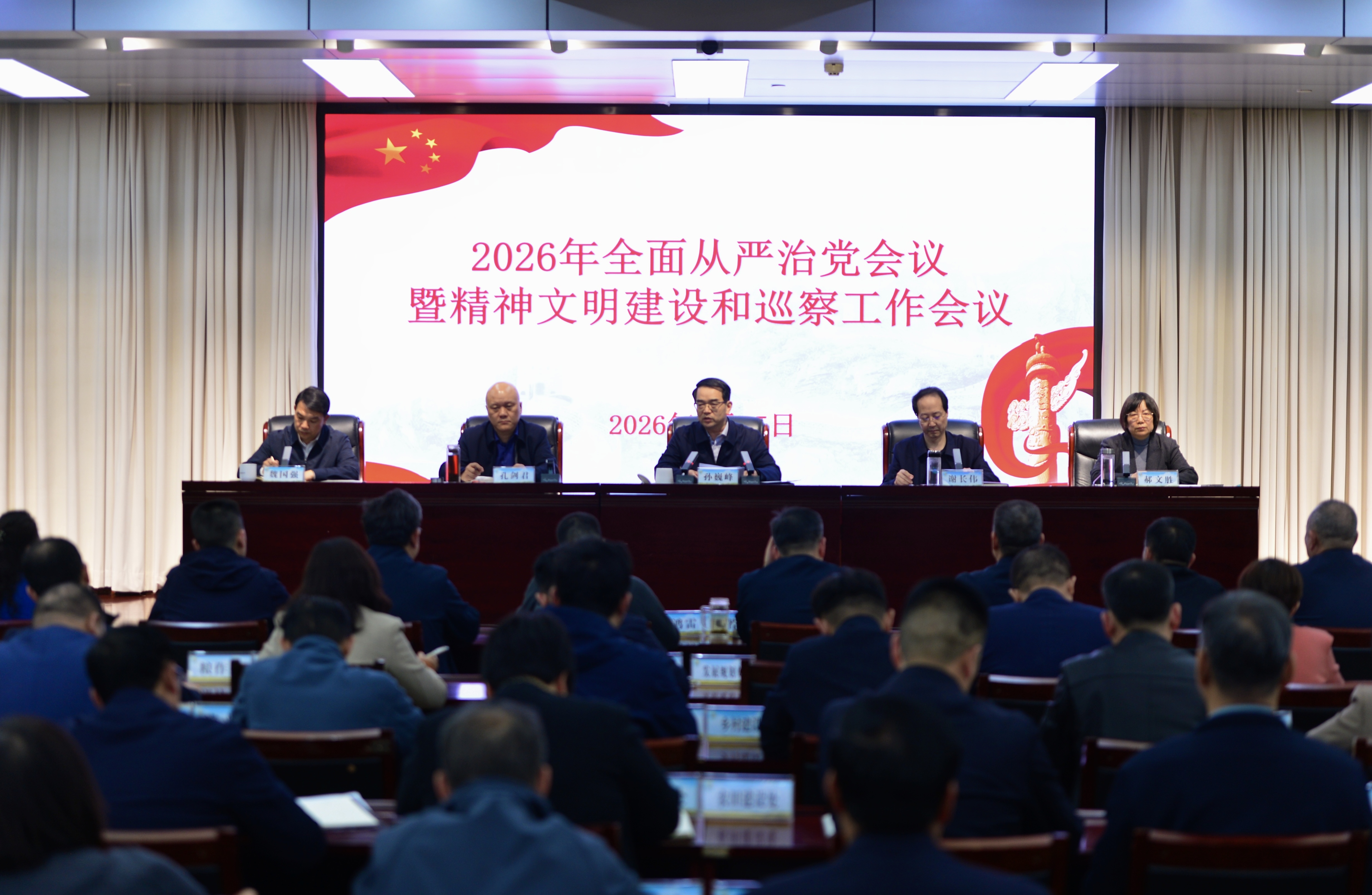 省农业农村厅召开2026年全面从严治党工作会议暨精神文明建设和巡察工作会议 省农业农村厅召开2026年全面从严治党工作会议暨精神文明建设和巡察工作会议