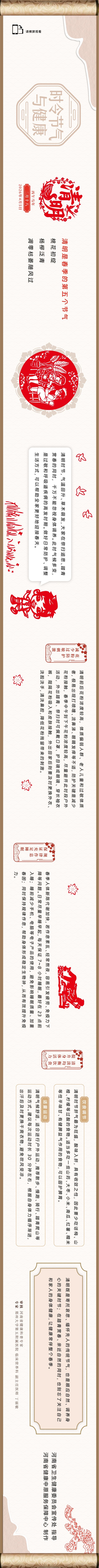长图：4.5时令节气与健康-清明(1).jpg