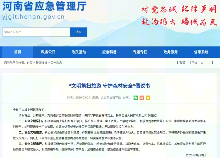 省应急管理厅组织开展“我们的节日·清明”系列主题活动 省应急管理厅组织开展“我们的节日·清明”系列主题活动