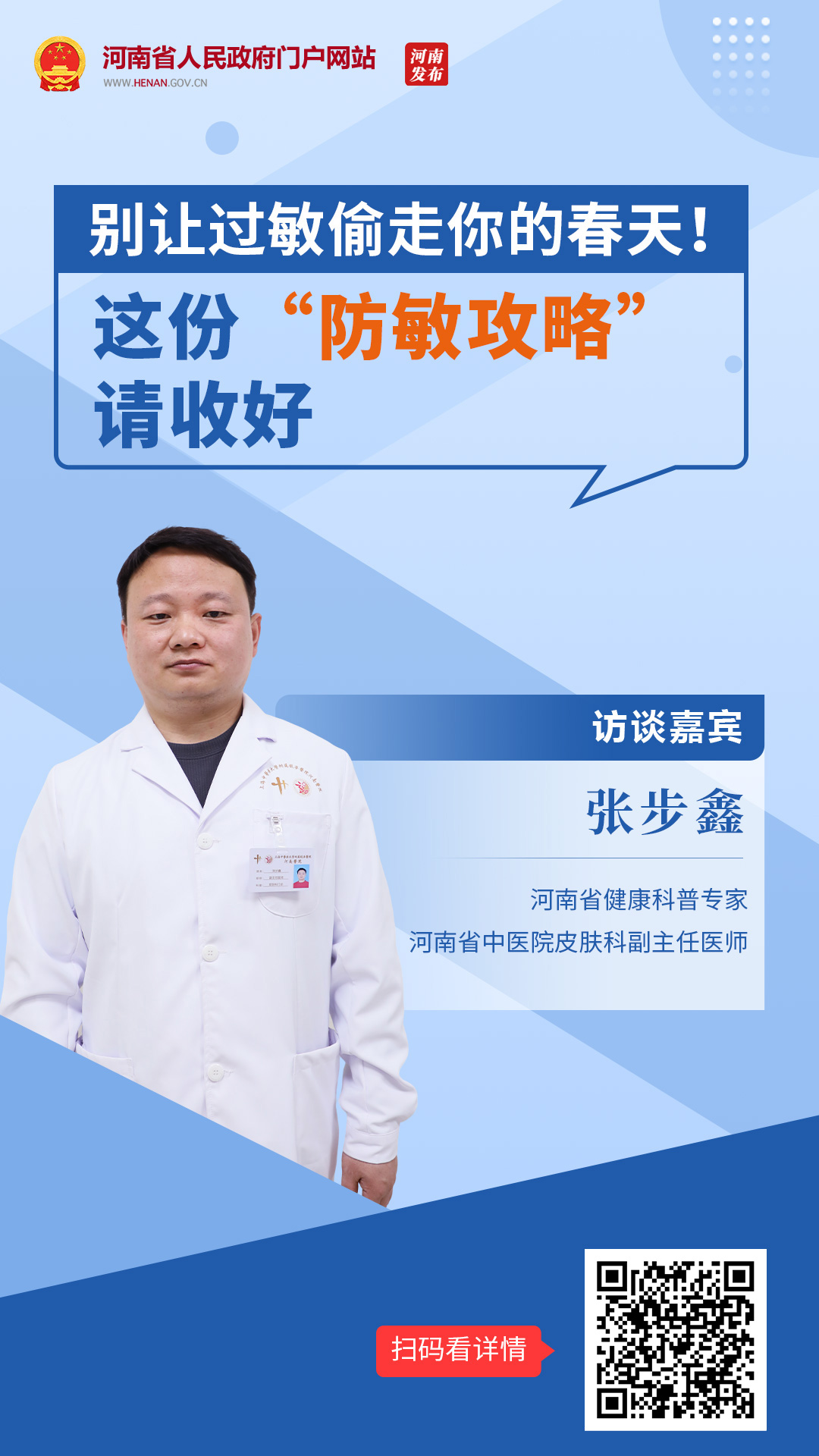 别让过敏偷走你的春天!这份“防敏攻略”请收好 别让过敏偷走你的春天!这份“防敏攻略”请收好