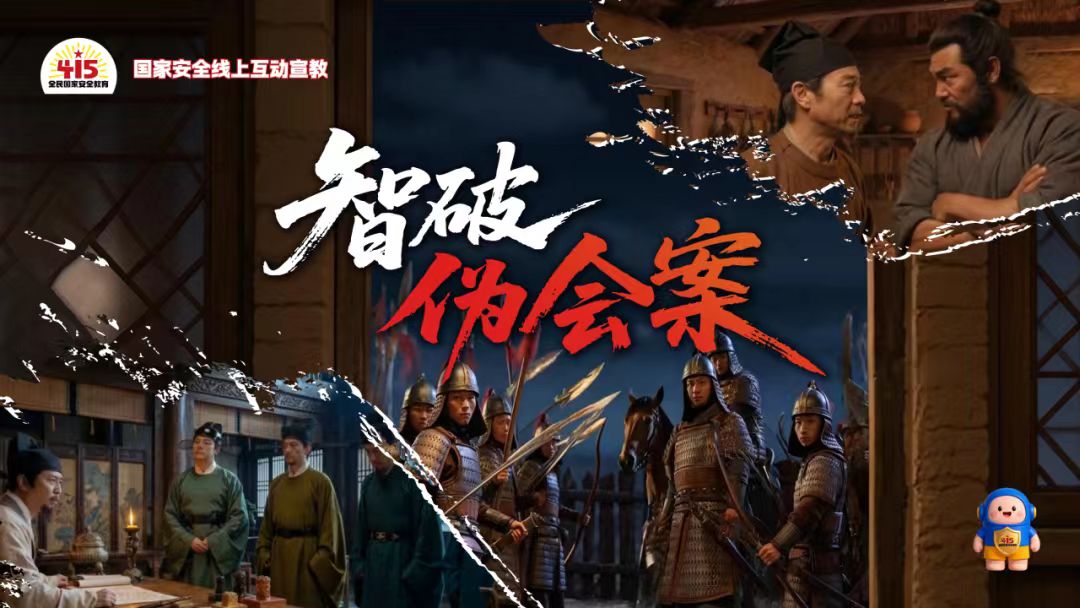国家安全线上互动宣教活动今日开启！参与有奖