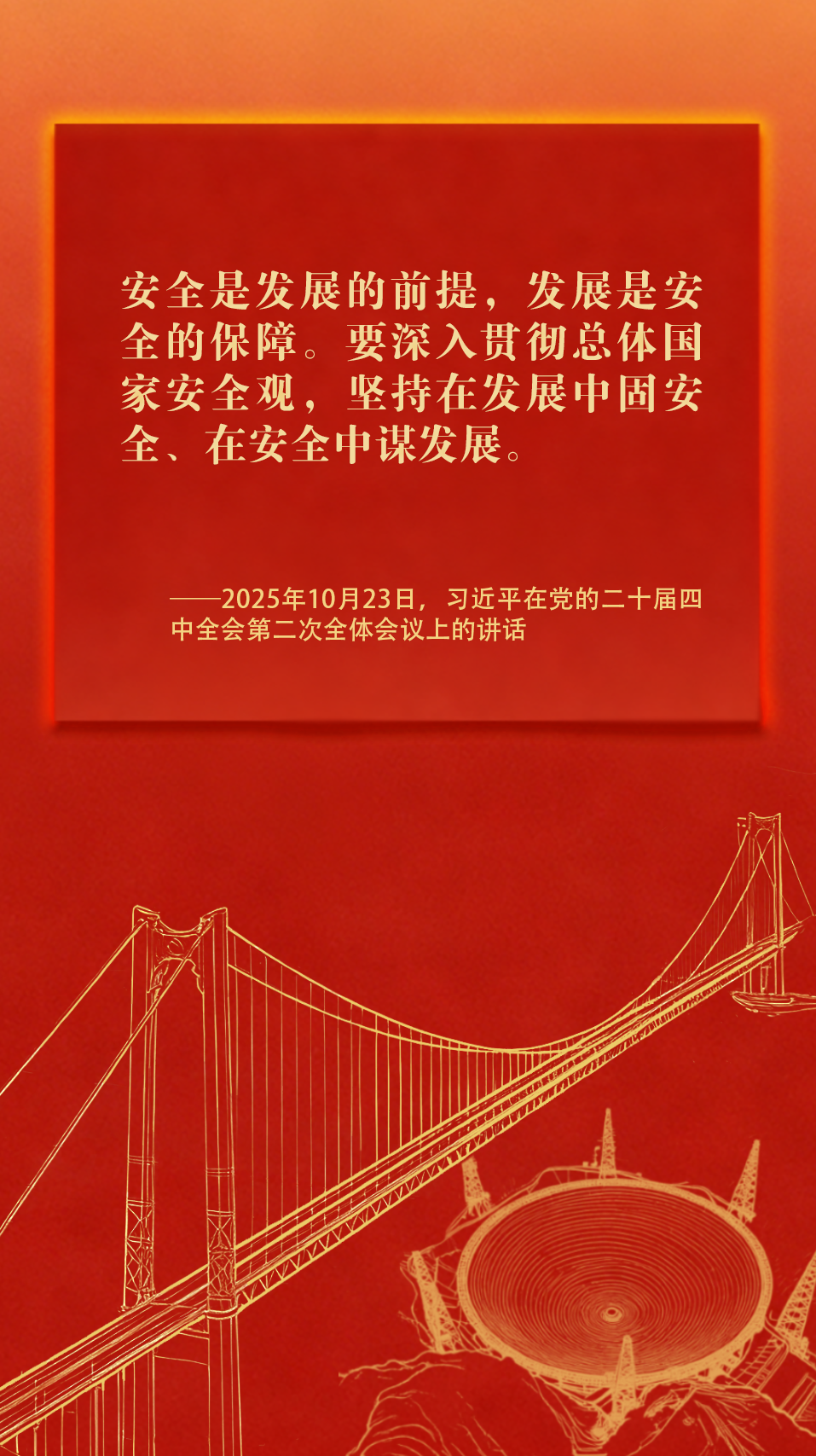 平“语”近人——国家安全工作金句（四）