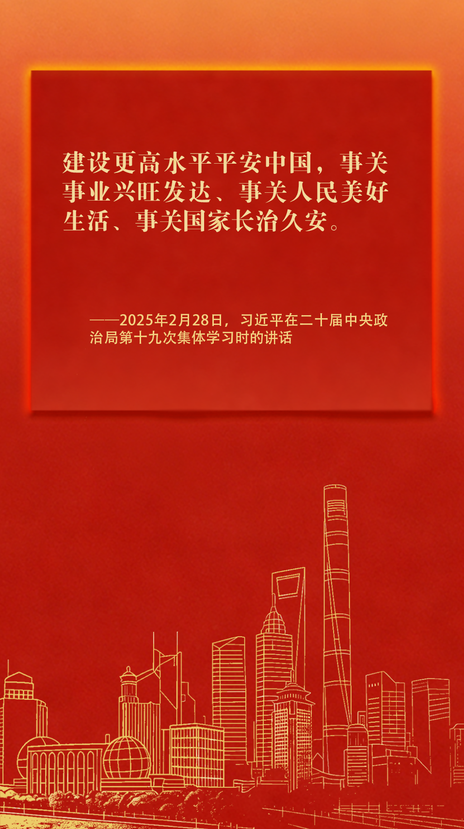 平“语”近人——国家安全工作金句（二）