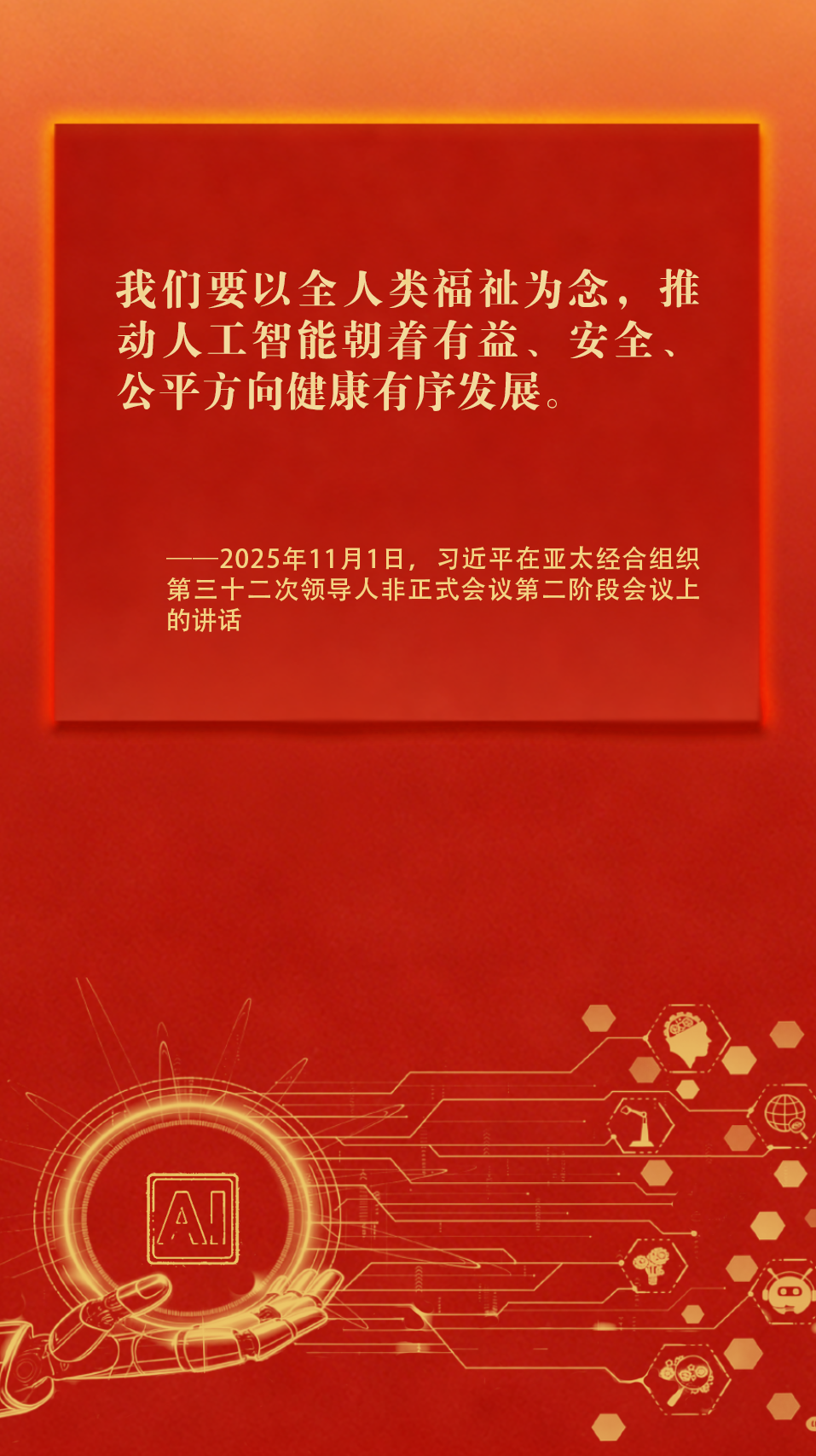 平“语”近人——国家安全工作金句（五）