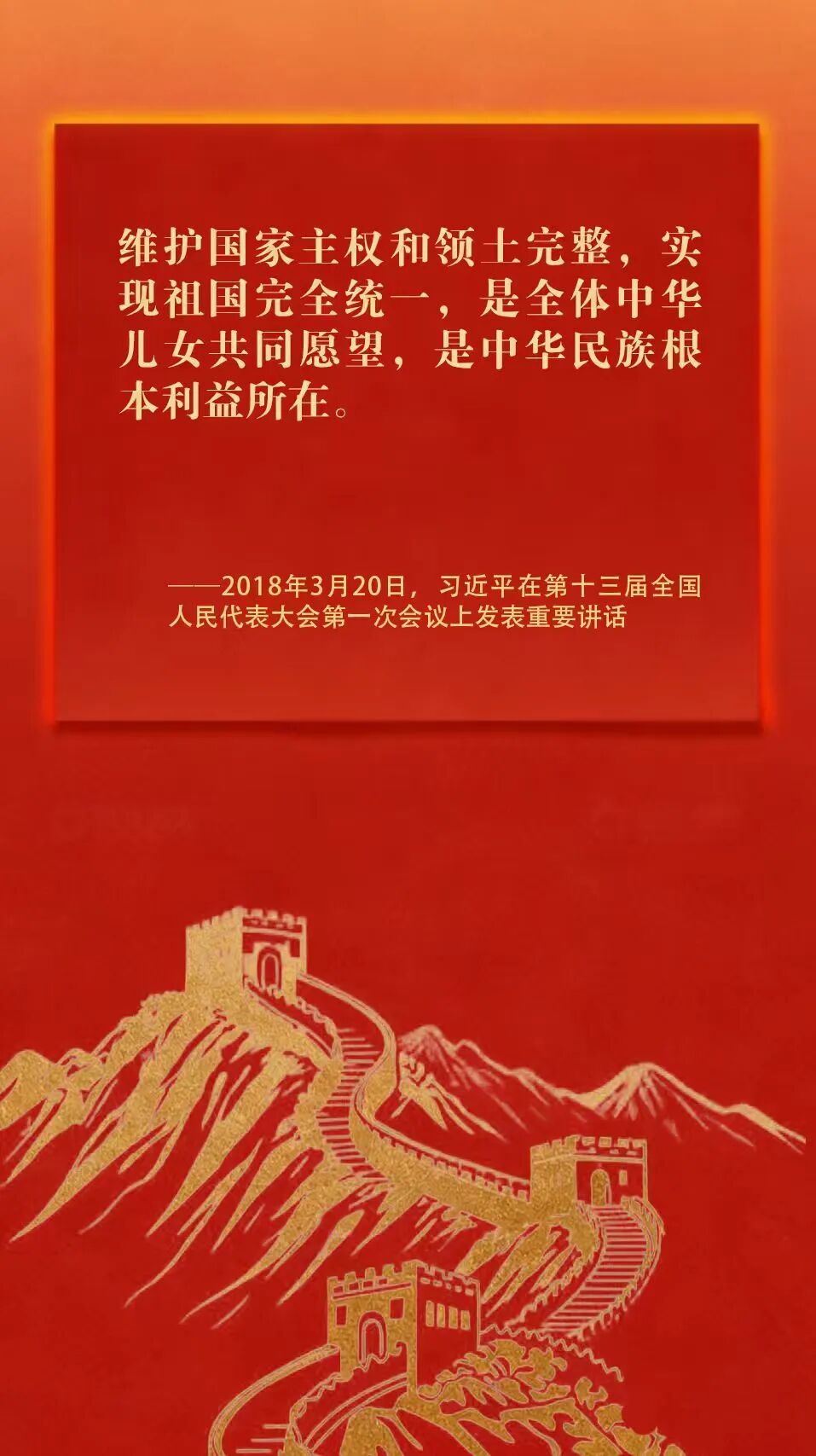 平“语”近人——国家安全工作金句（一）