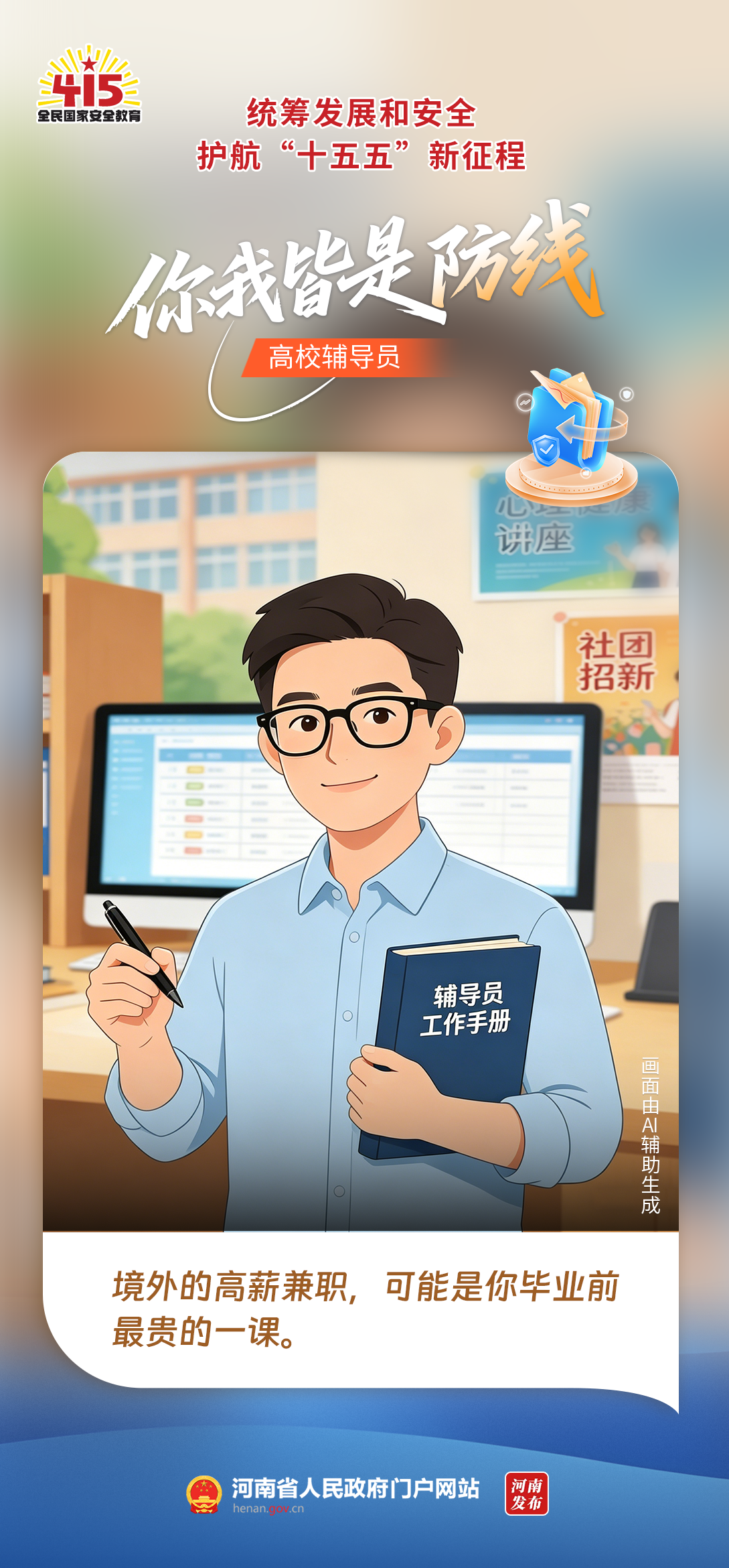 你我皆是防线丨全民国家安全教育日