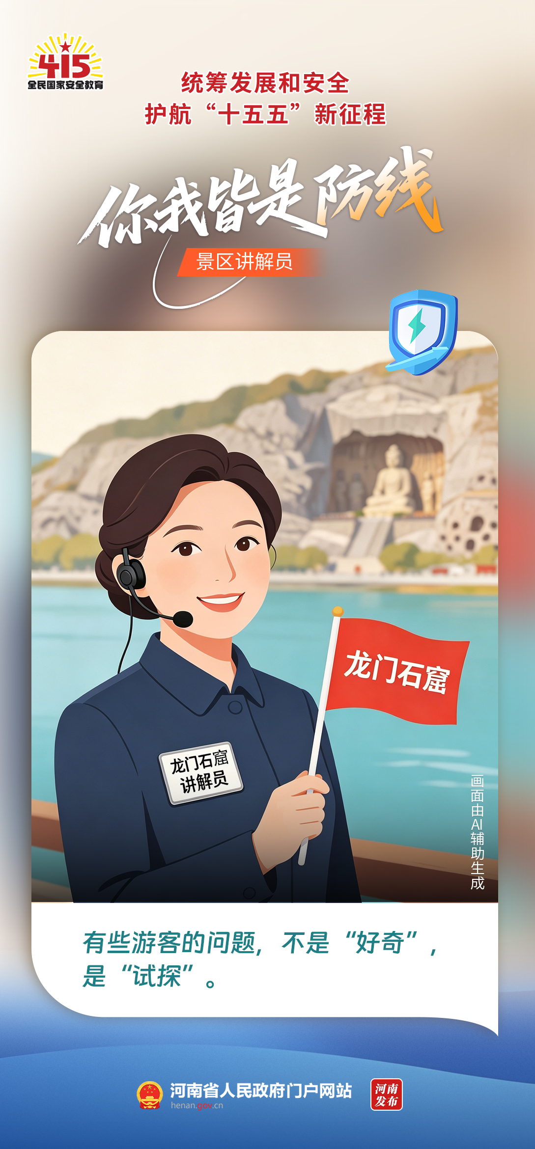 你我皆是防线丨全民国家安全教育日