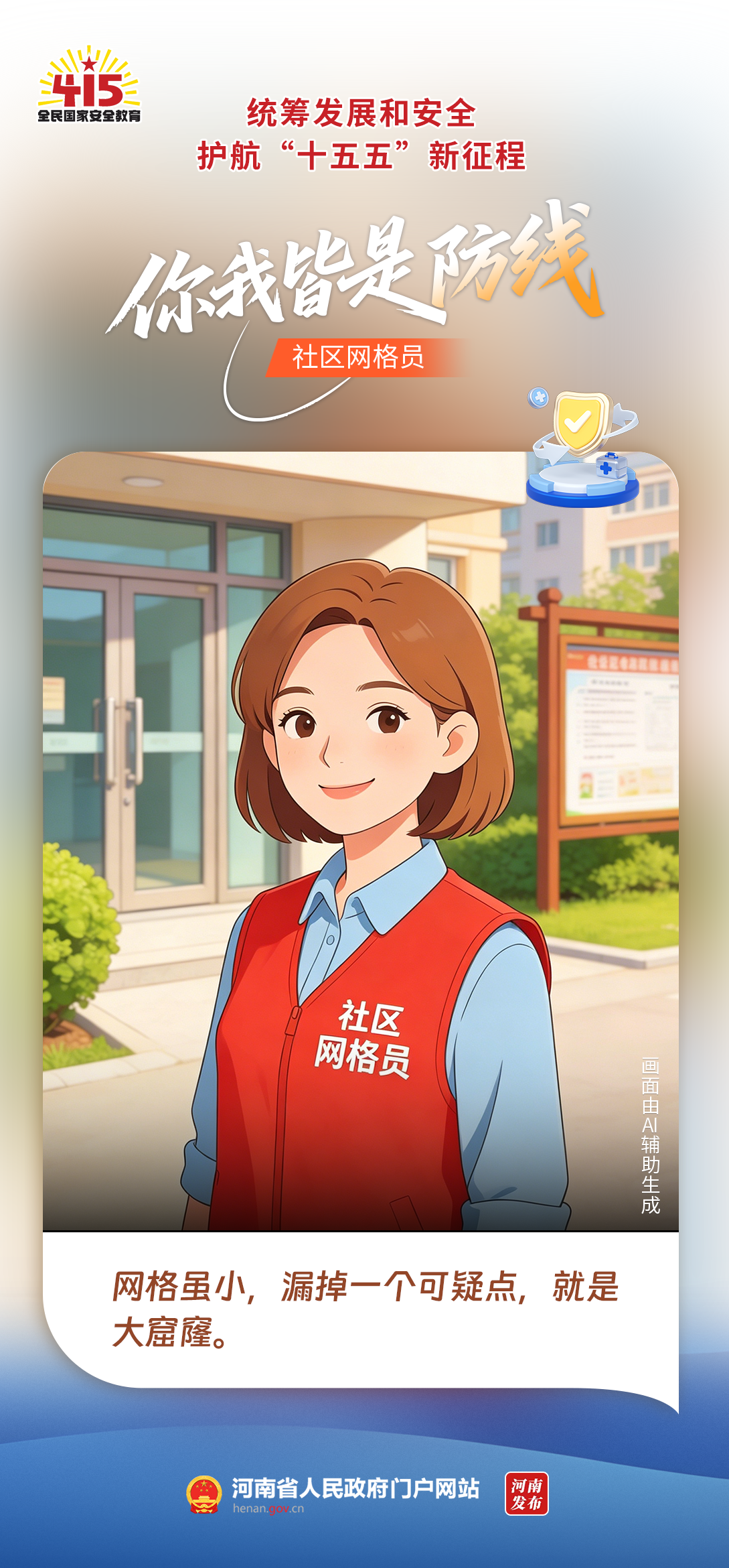 你我皆是防线丨全民国家安全教育日