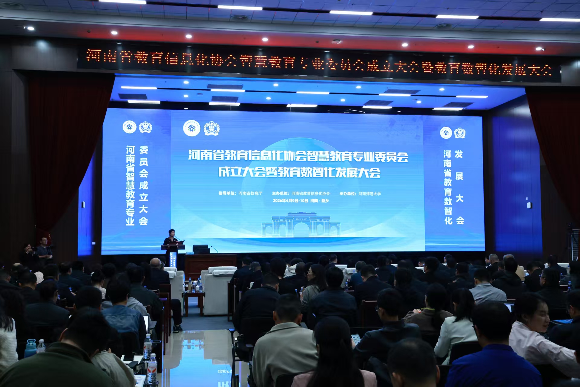河南省教育信息化协会智慧教育专业委员会成立大会暨教育数智化发展大会召开