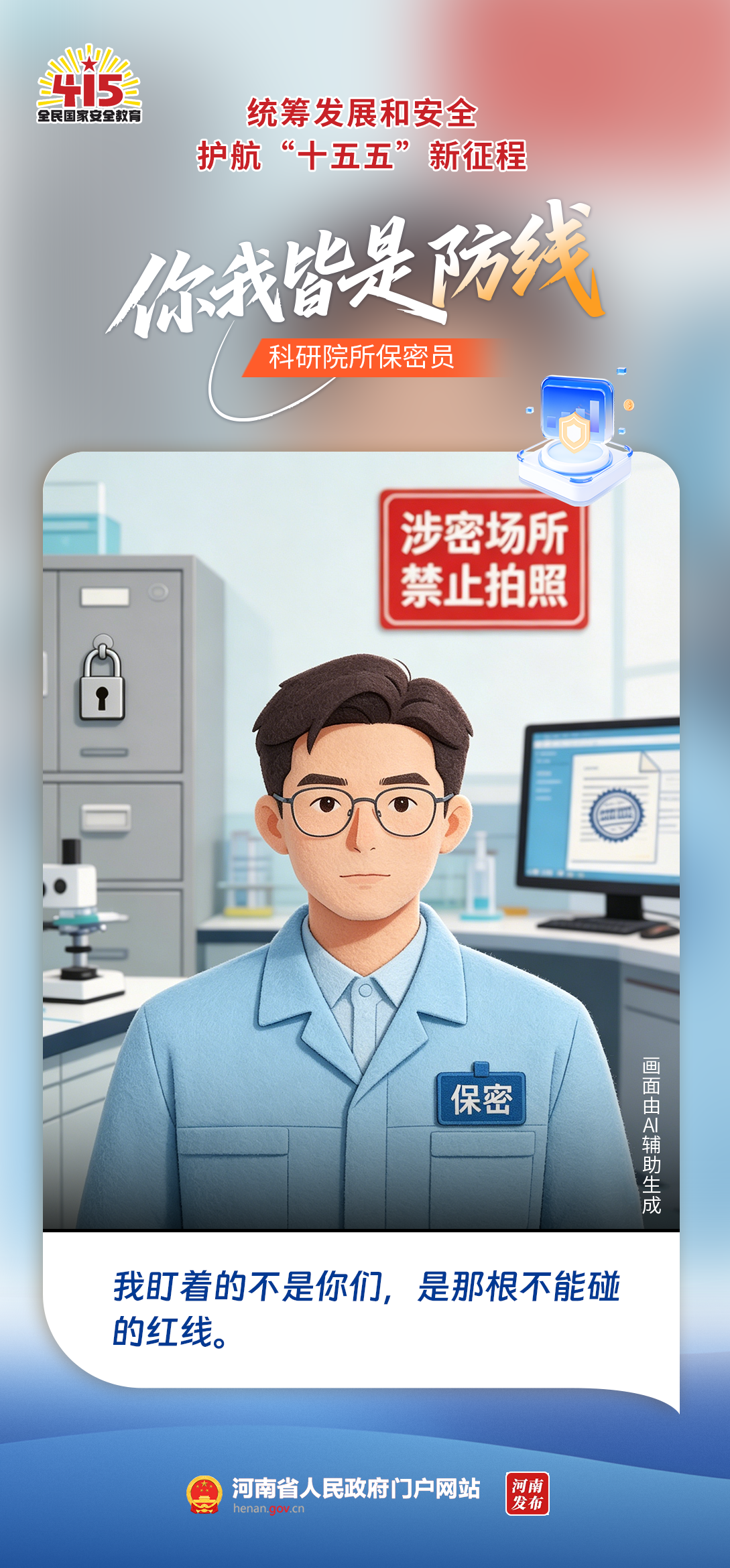 你我皆是防线丨全民国家安全教育日