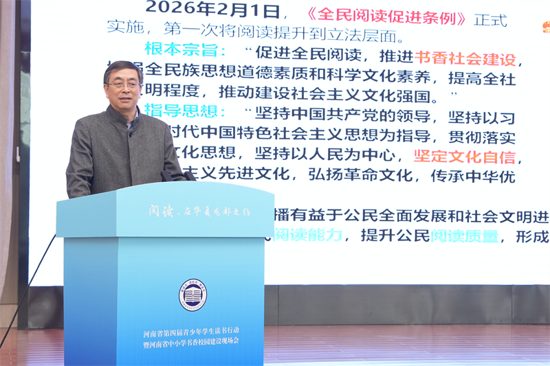 河南省第四届青少年学生读书行动暨河南省中小学书香校园建设现场会举行