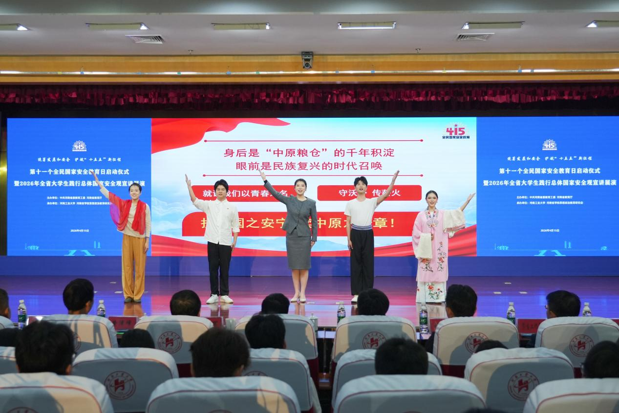 省委教育工委、省教育厅开展第十一个全民国家安全教育日系列活动