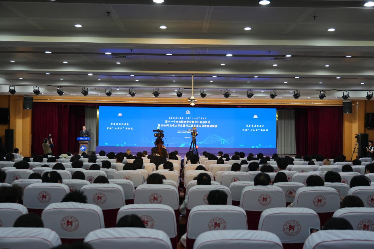 省委教育工委、省教育厅开展第十一个全民国家安全教育日系列活动