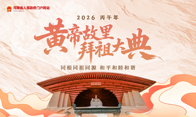丙午年黄帝故里拜祖大典