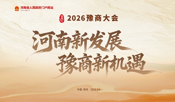 2026豫商大会