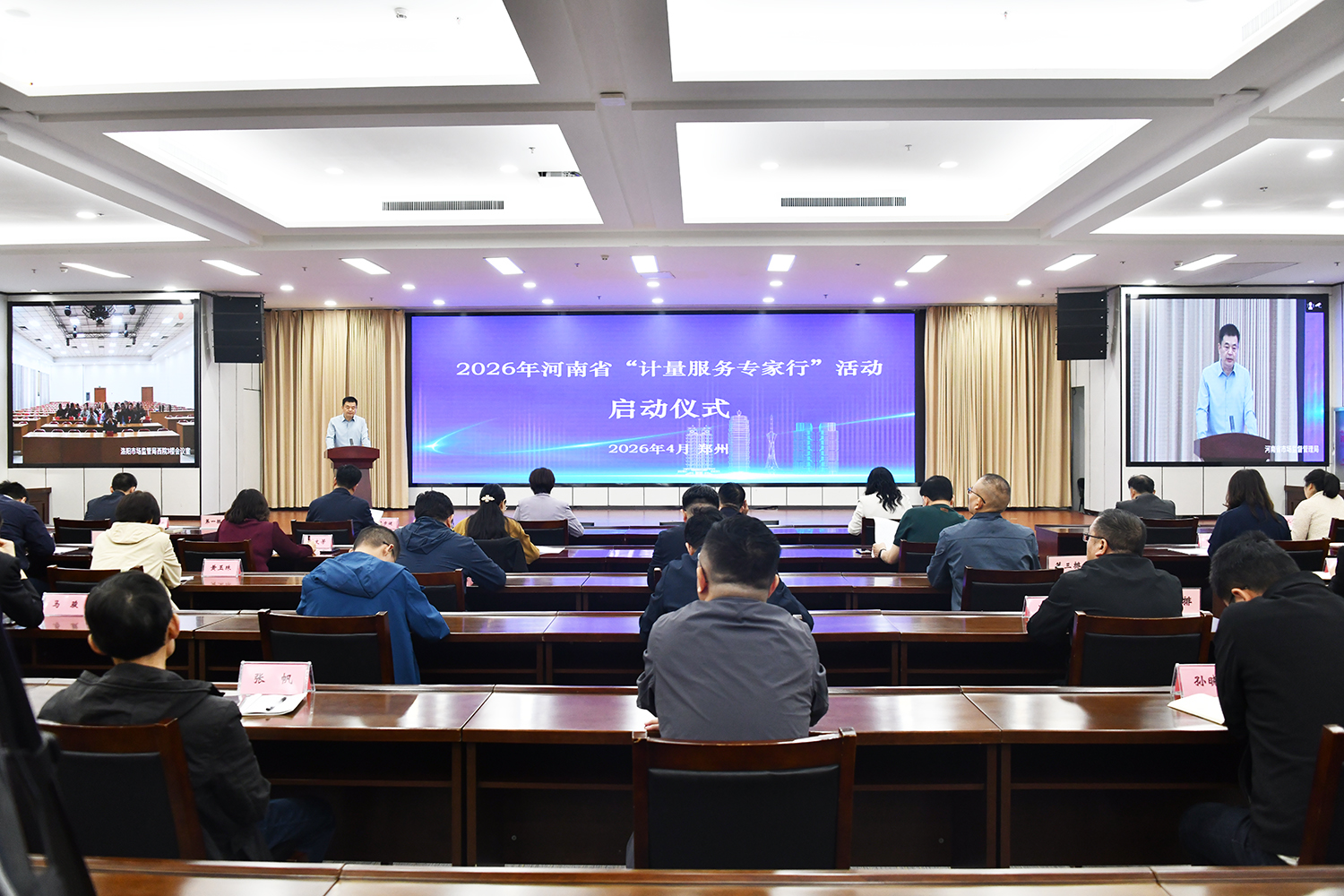 河南省市场监管局启动2026年&ldquo;计量服务专家行&rdquo;活动