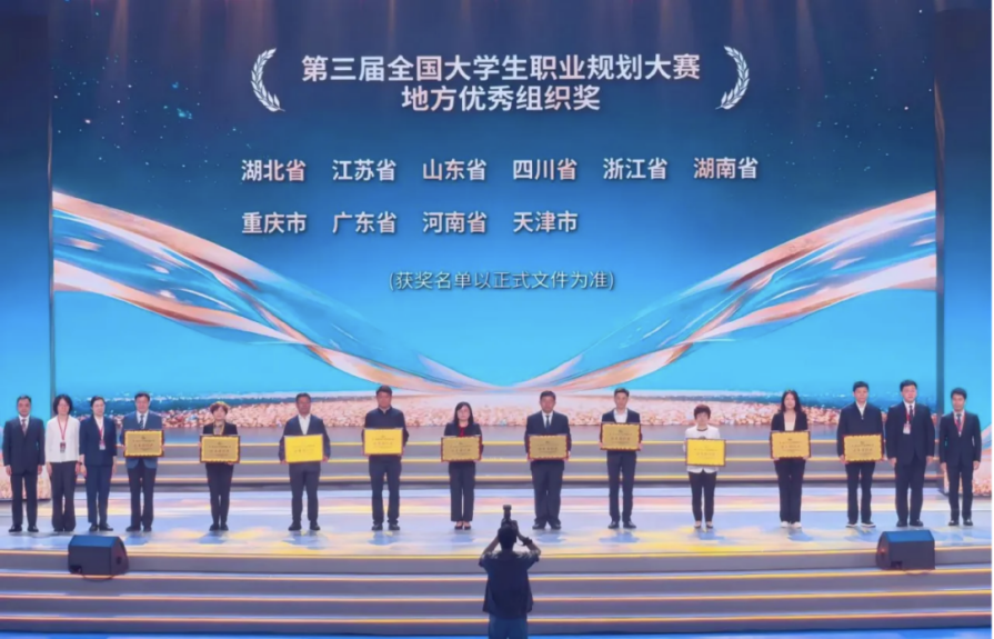 河南高校在第三届全国大学生职业规划大赛中获佳绩