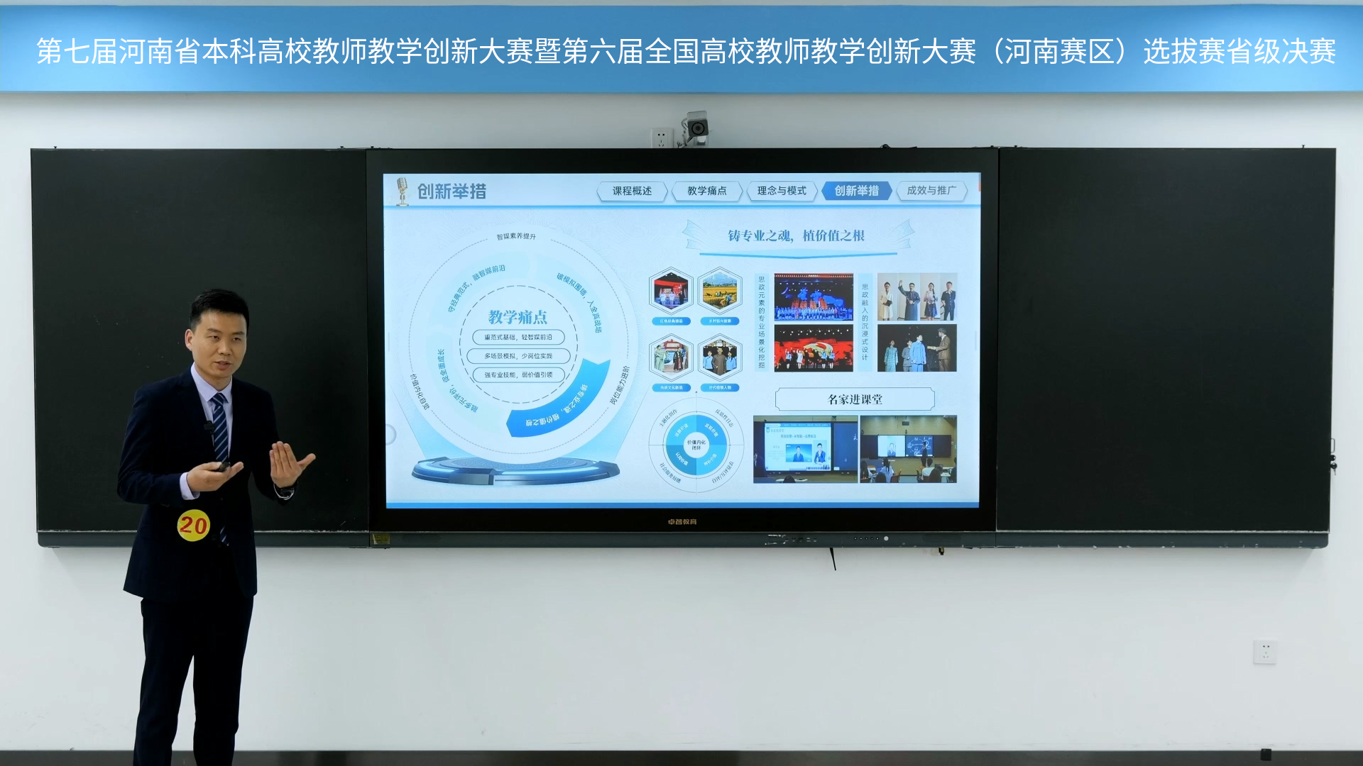 第七届河南省本科高校教师教学创新大赛省级决赛举行