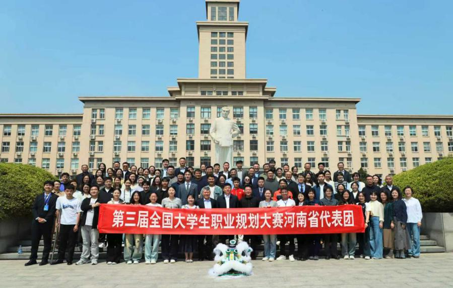 河南高校在第三届全国大学生职业规划大赛中获佳绩